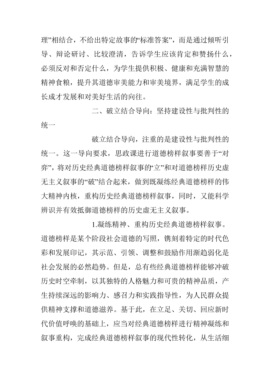 2023年思政课教师培训讲稿：讲好榜样故事.docx_第3页