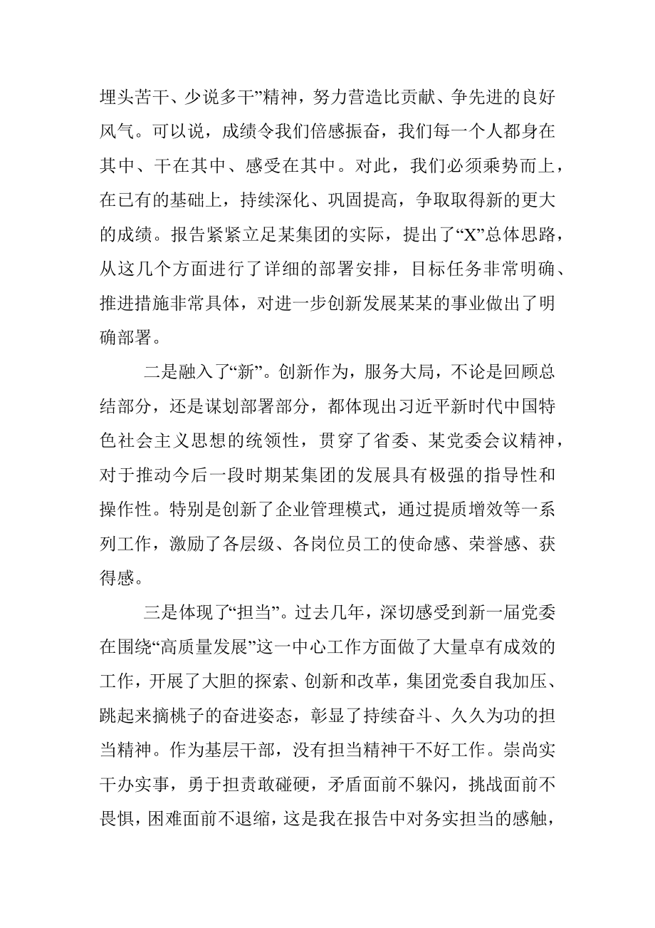 2023年集团党委会工作报告讨论发言稿.docx_第2页