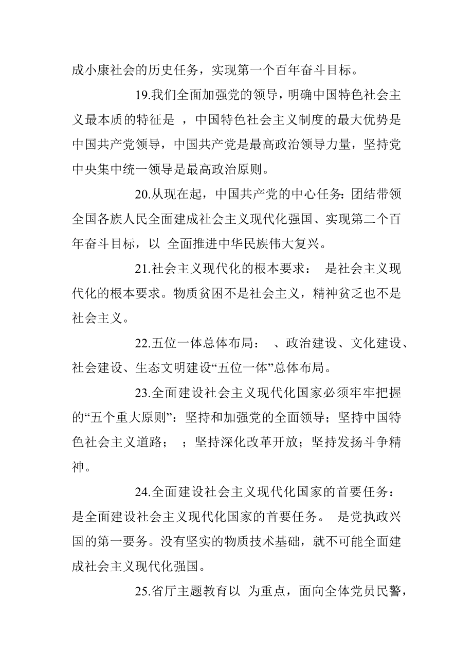 2023年关于主题教育应知应会测试.docx_第3页