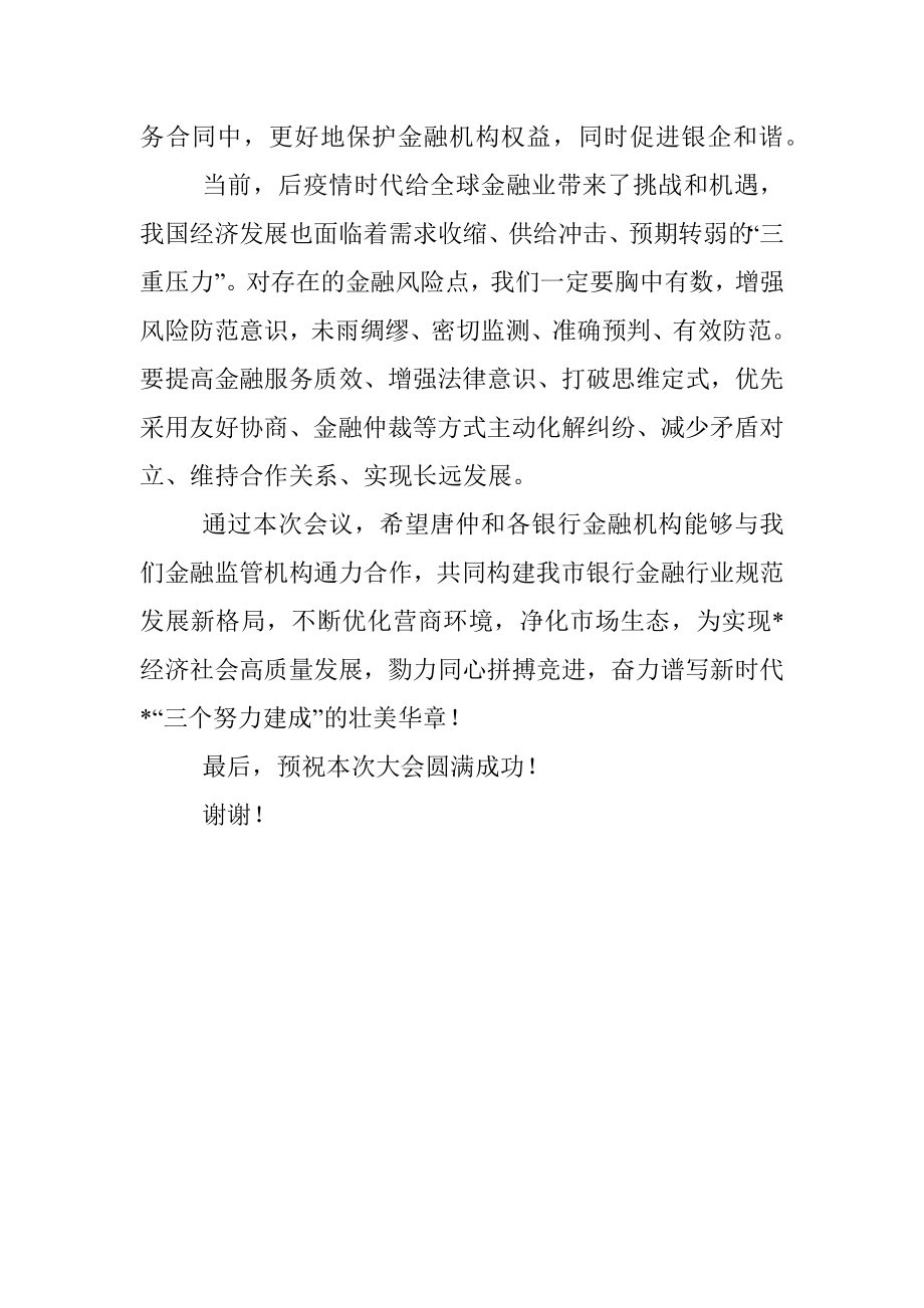 2023年副局长在仲裁服务金融机构工作座谈会上的致辞.docx_第2页