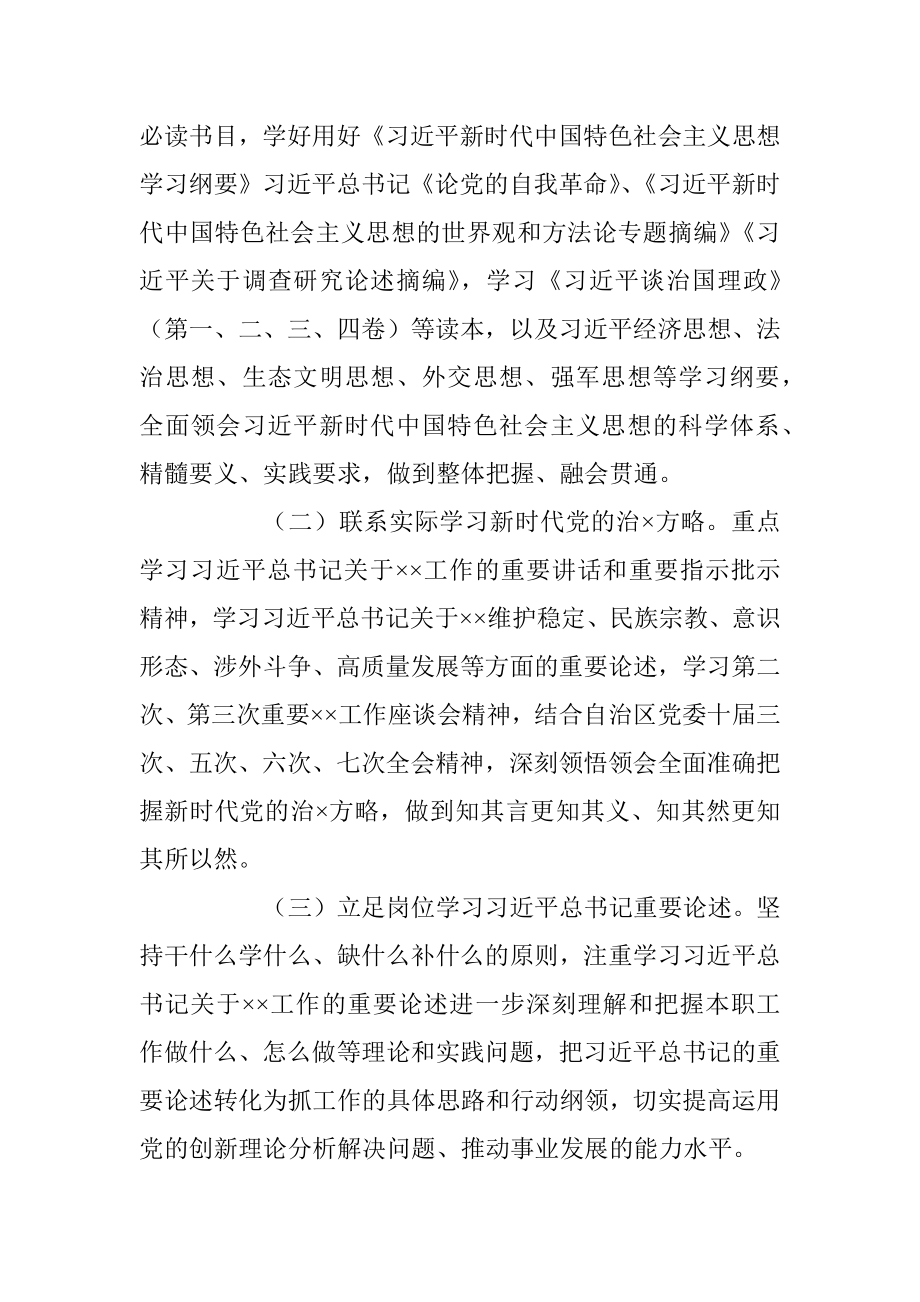 2023年市主题教育理论学习实施方案_1.docx_第2页