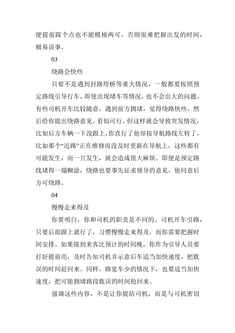 2023年接待中车辆引导这些你千万不能信司机！.docx_第2页