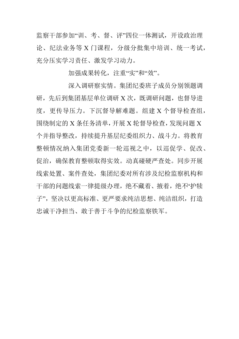 2023年关于纪检监察干部队伍教育整顿工作推进会发言材料.docx_第3页