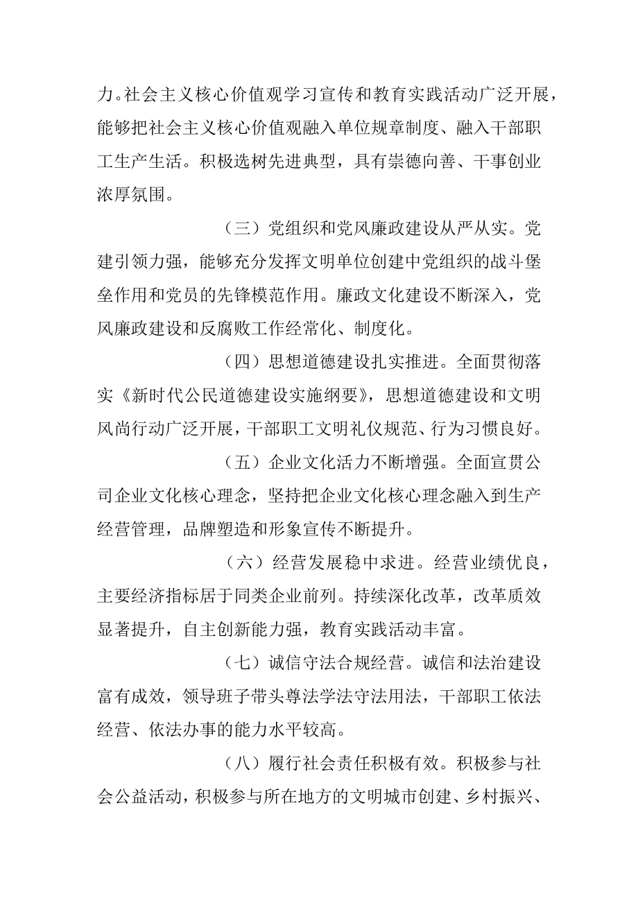 2023年关于推动文明单位评选表彰办法.docx_第2页