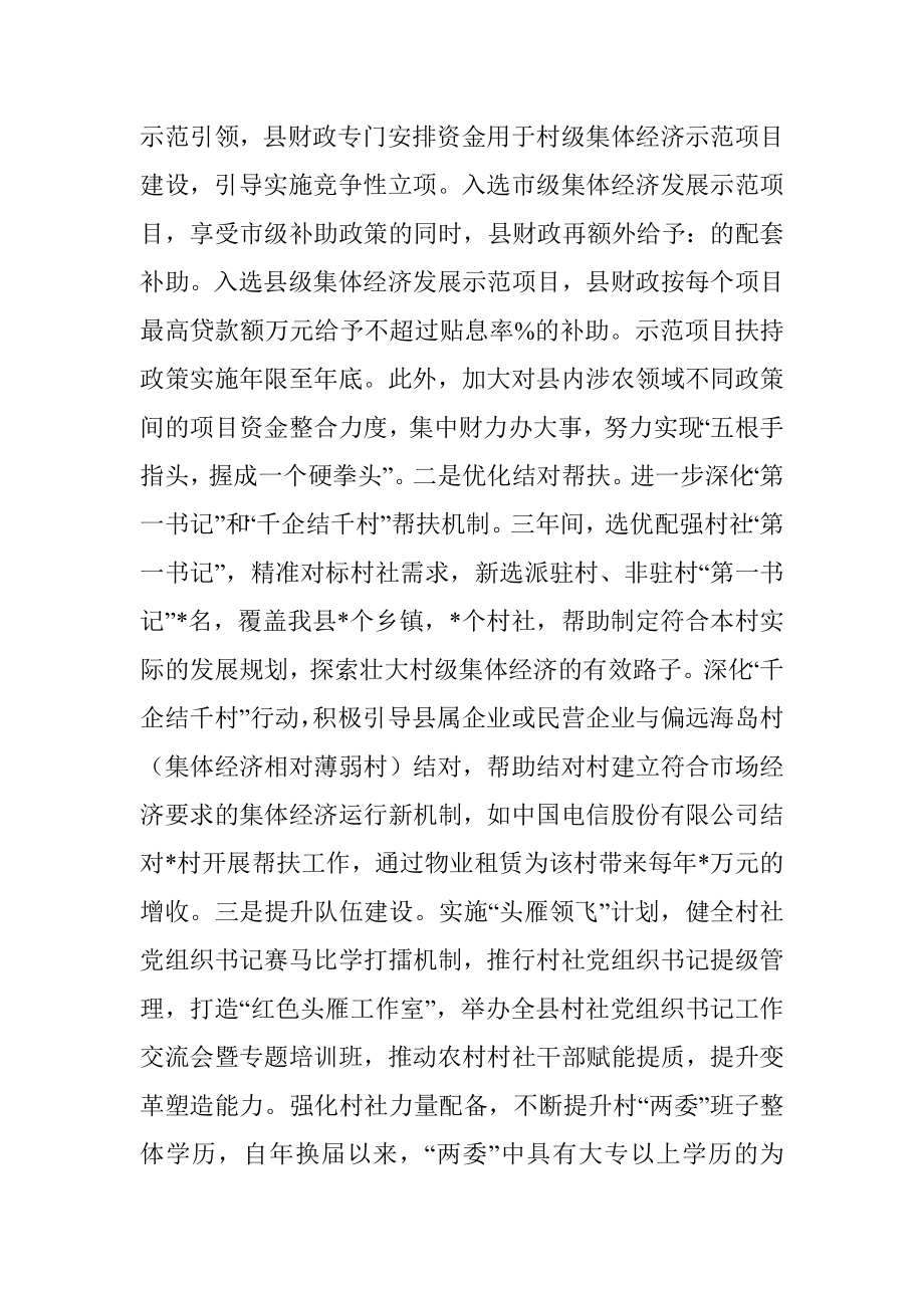 2023年关于推进村级集体经济发展交流材料.docx_第3页