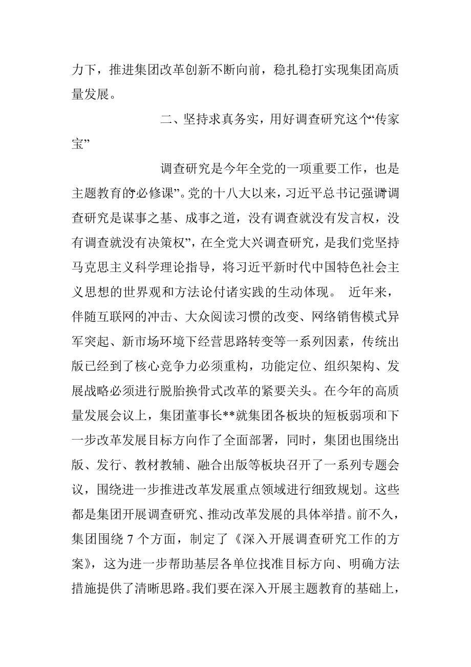 2023年在集团主题教育读书班上的发言稿.docx_第3页