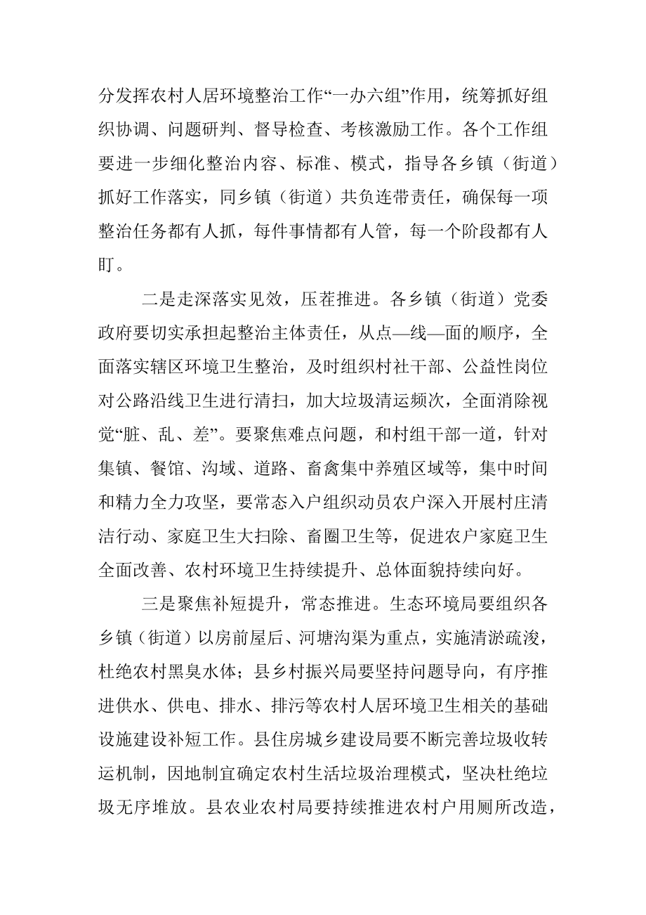 2023年全县三农工作暨农村人居环境整治工作专题会议发言材料.docx_第2页