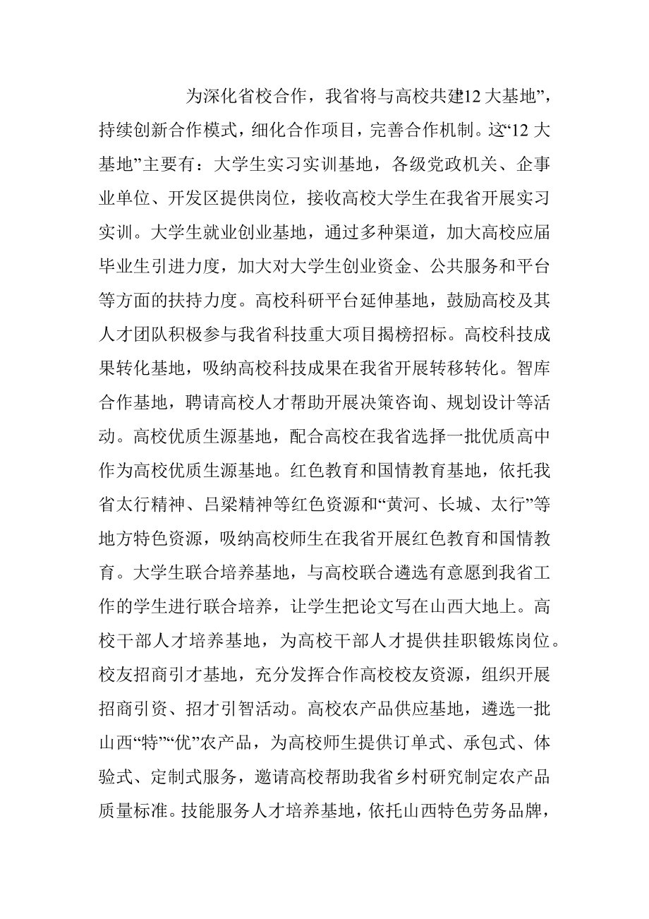 2023年XX省《关于深化省校合作的实施方案》.docx_第2页