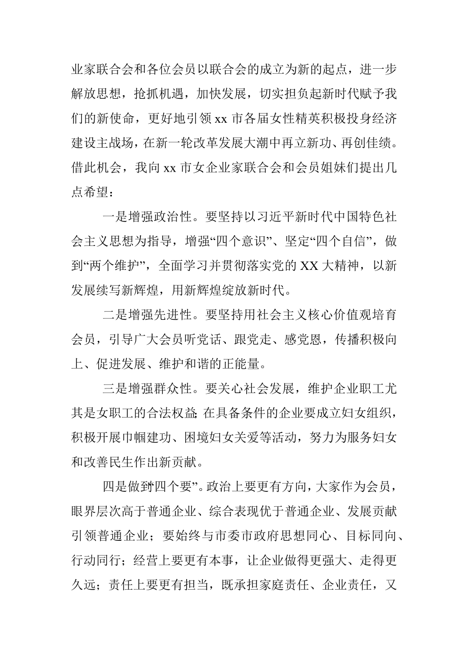 2023年在xx市女企业家联合会成立大会上的讲话.docx_第2页