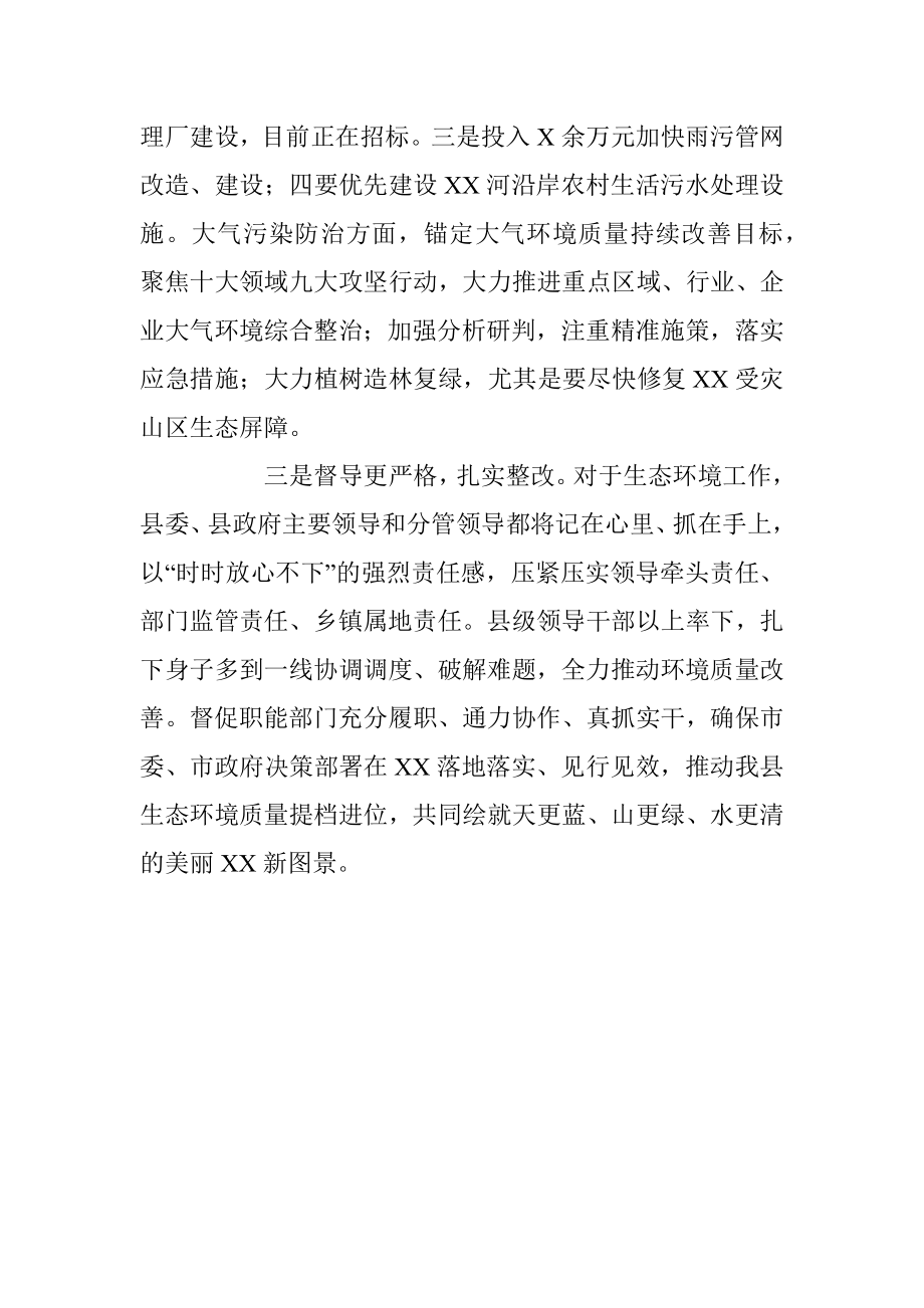 2023年XX县长在X市一季度生态环境质量问题谈会上的表态发言.docx_第3页