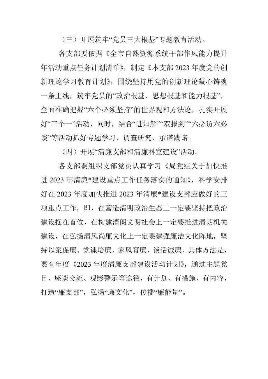 2023年市自然资源局5月主题党日活动方案.docx_第2页