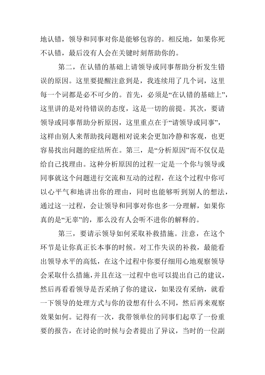 2023年话说机关里的公务员：犯了错怎么办.docx_第2页