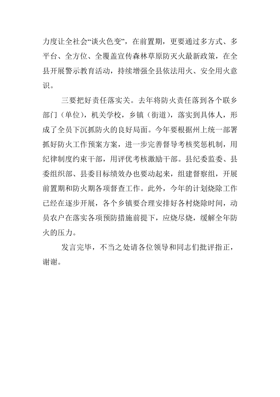 2023年在防火专题以案示警大会上的再反思发言.docx_第3页