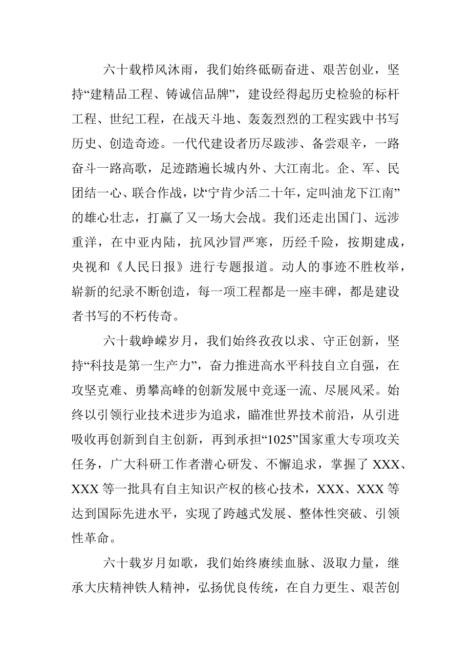 2023年XX在公司成立XX周年庆祝大会上的报告.docx_第2页