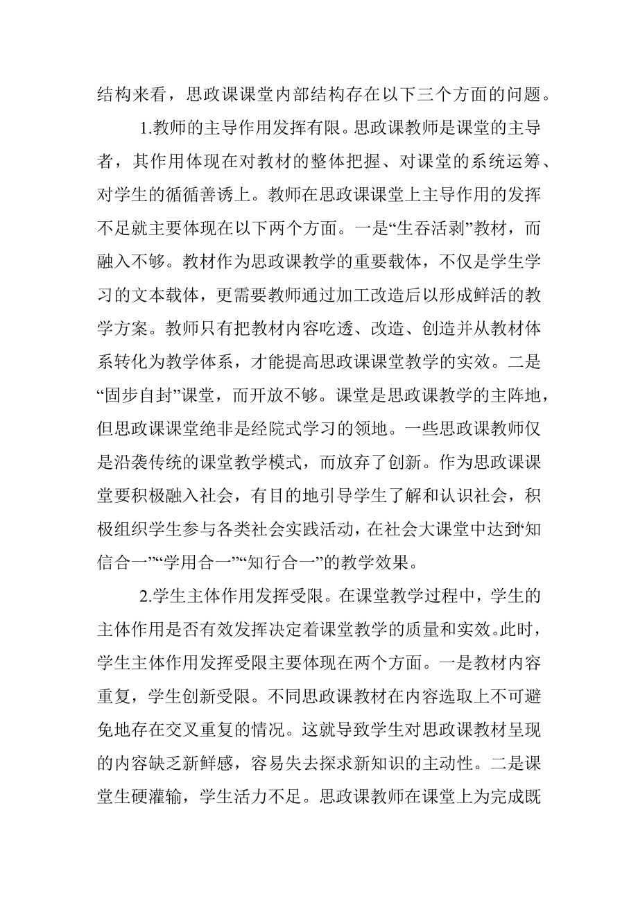 2023年高校思政课培训材料.docx_第2页