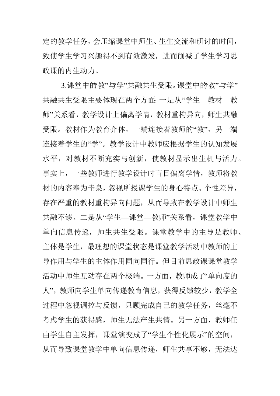 2023年高校思政课培训材料.docx_第3页