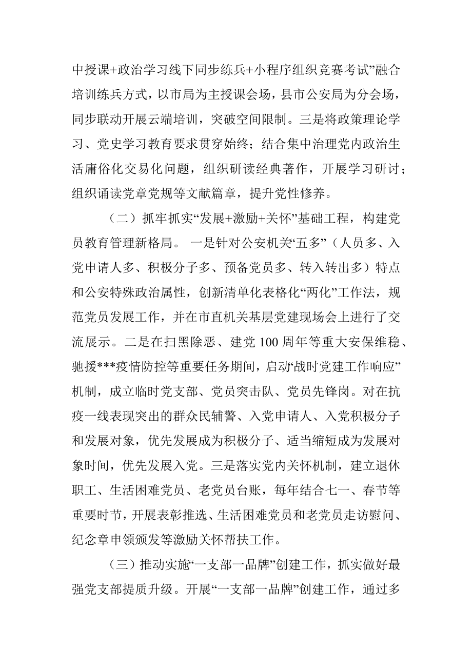 2023年在公安机关机关党委专职副书记政治轮训示范班上的发言.docx_第2页