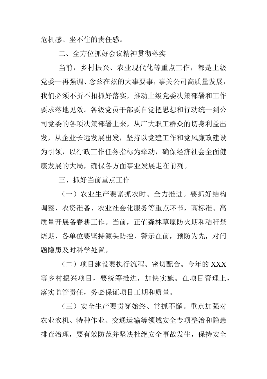 2023年在党委工作会议上的总结讲话.docx_第2页