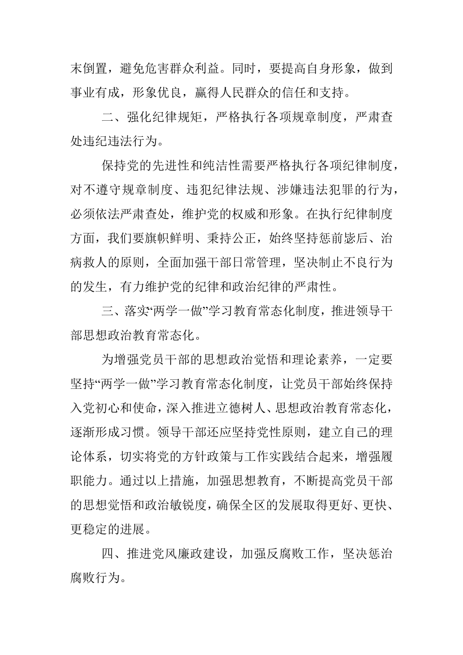 2023年干部警示教育大会上的讲话.docx_第2页