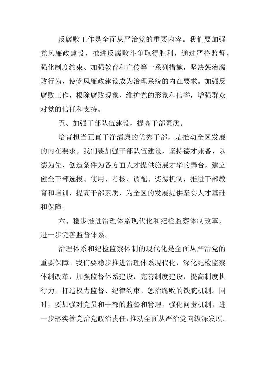 2023年干部警示教育大会上的讲话.docx_第3页