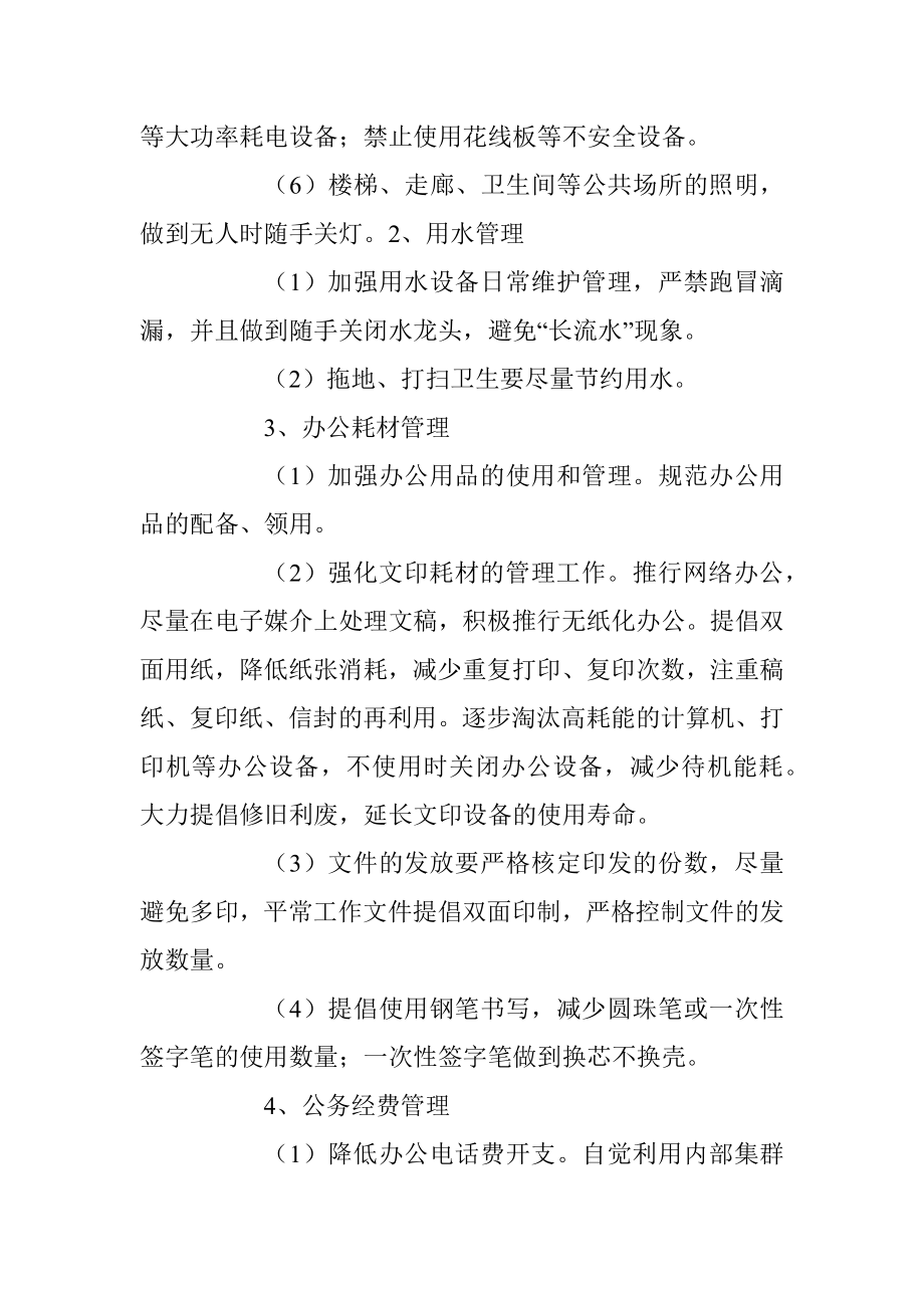 2023年关于XX企业节能工作法规管理制度.docx_第2页