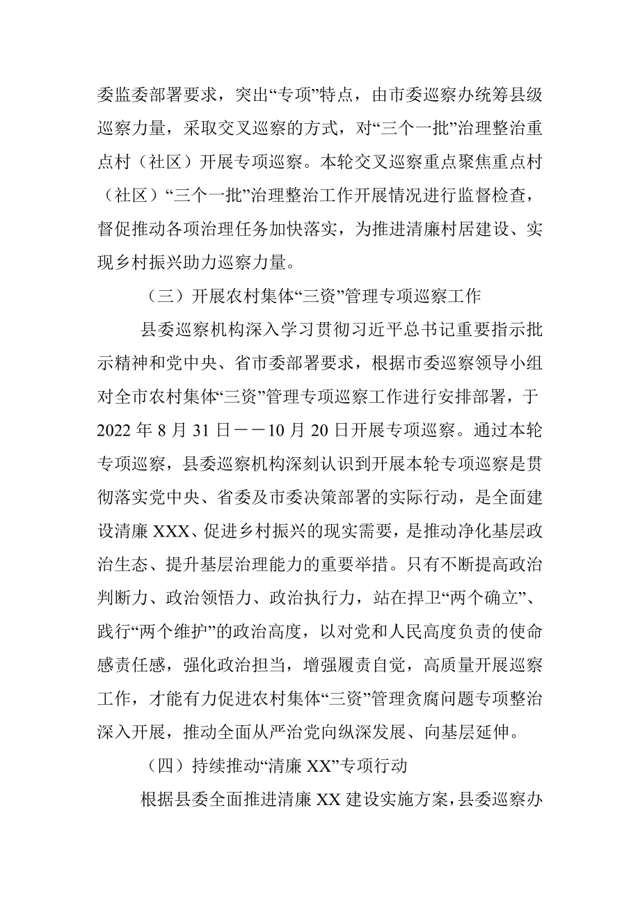 2022年XX县委巡察机构工作总结.docx_第2页