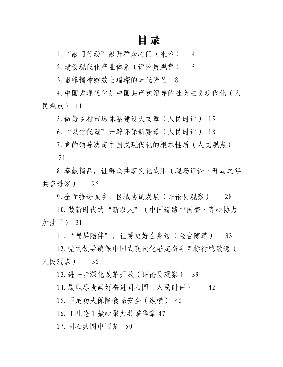 （61篇）2023年03月份官媒重要评论汇编.docx_第1页