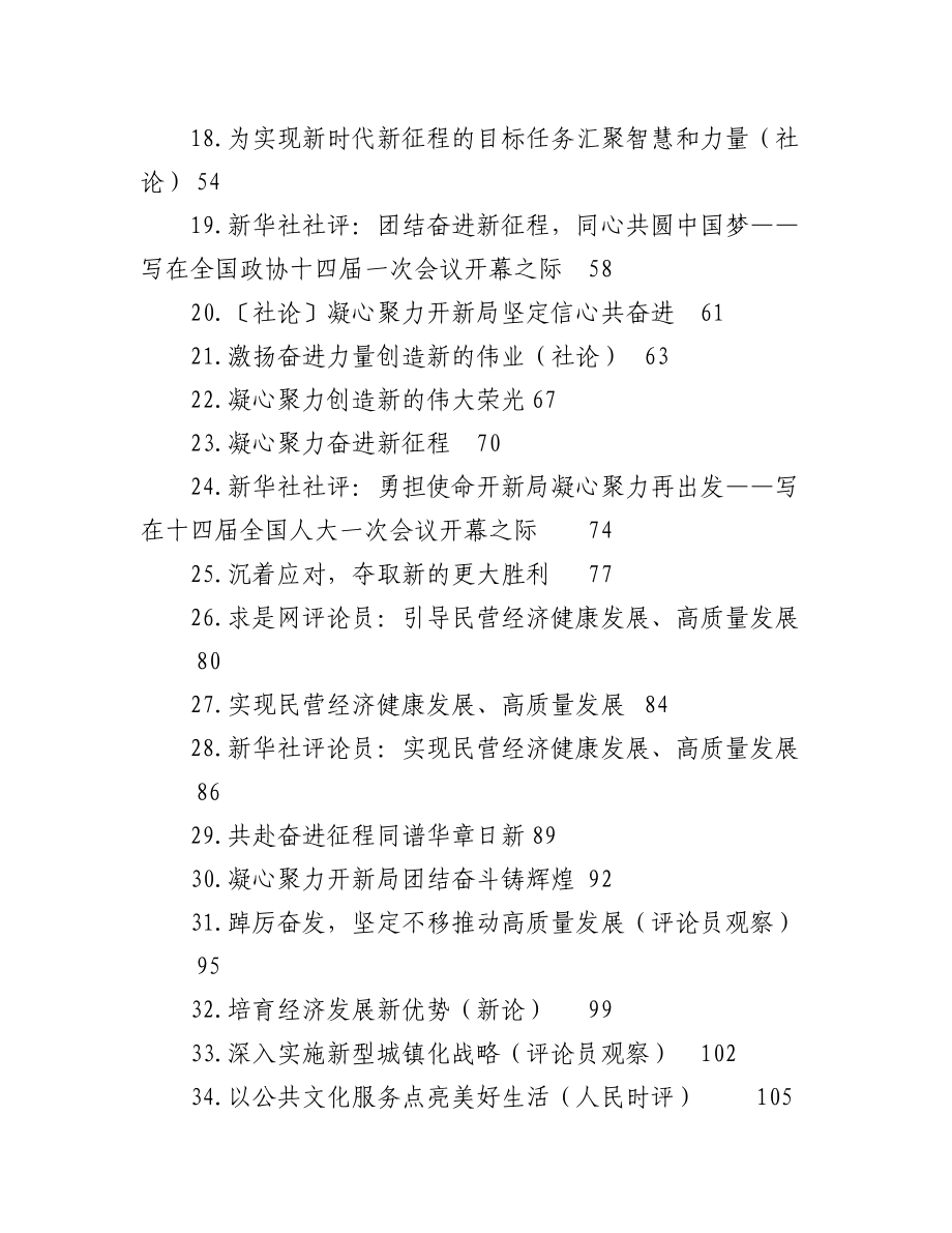 （61篇）2023年03月份官媒重要评论汇编.docx_第2页