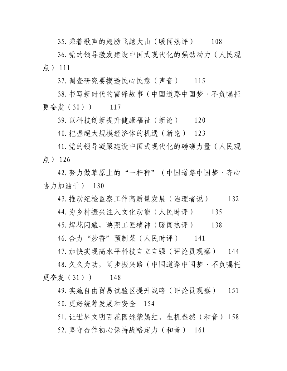 （61篇）2023年03月份官媒重要评论汇编.docx_第3页