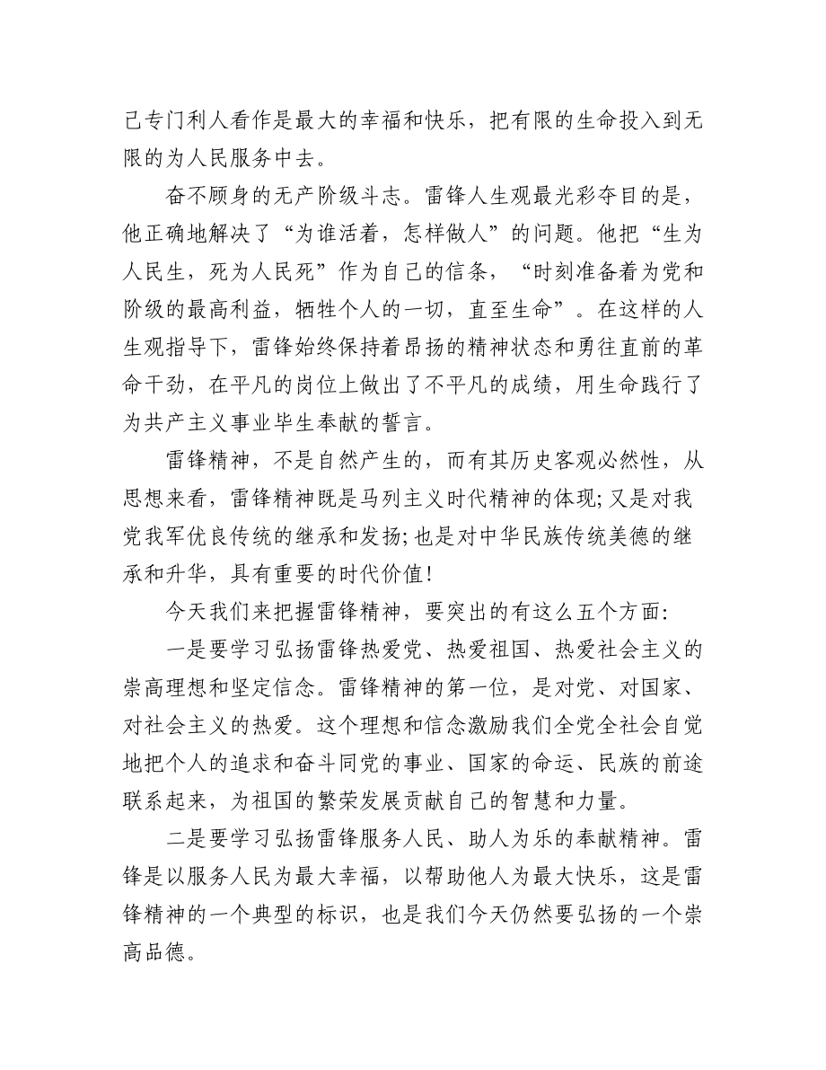 2023年(17篇)学习雷锋精神心得体会.docx_第2页