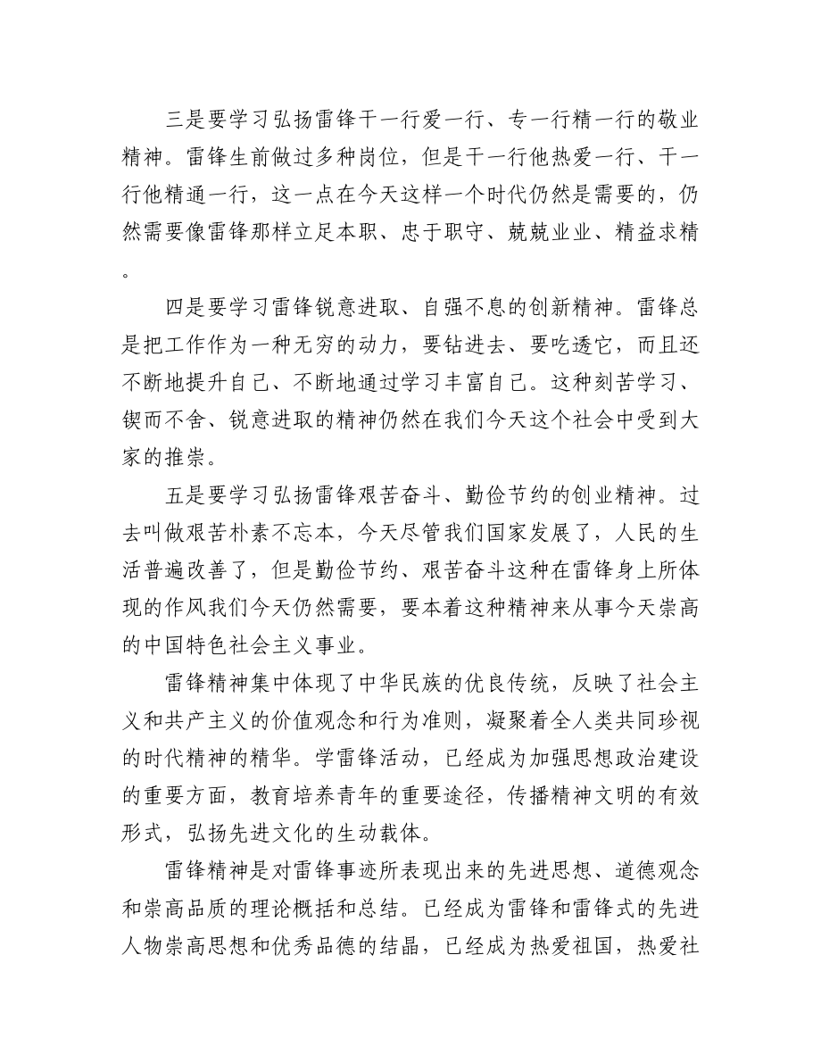 2023年(17篇)学习雷锋精神心得体会.docx_第3页