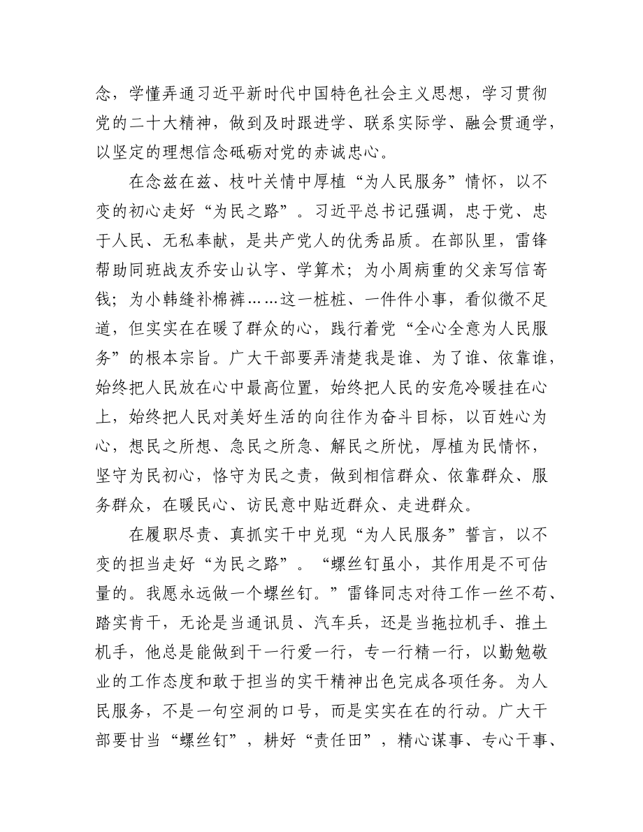 2023年(5篇)基层党员干部学习雷锋精神第60周年专题研讨发言材料.docx_第2页