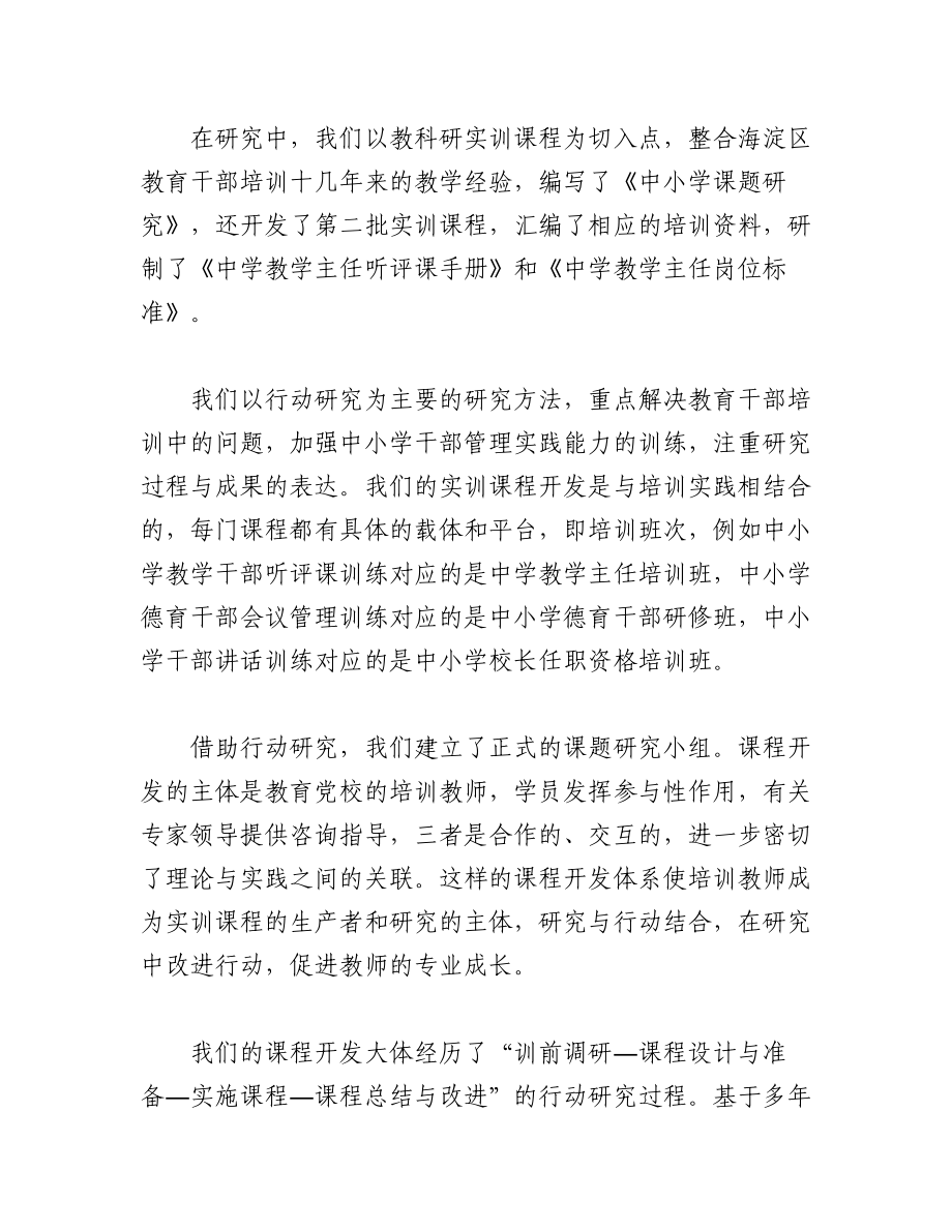 2023年（8篇）党校研修总结汇编.docx_第2页