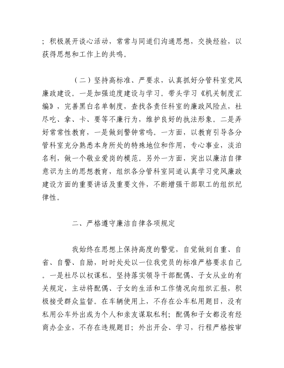 2023年（7篇）关于个人述职述德述廉报告范文汇编.docx_第2页