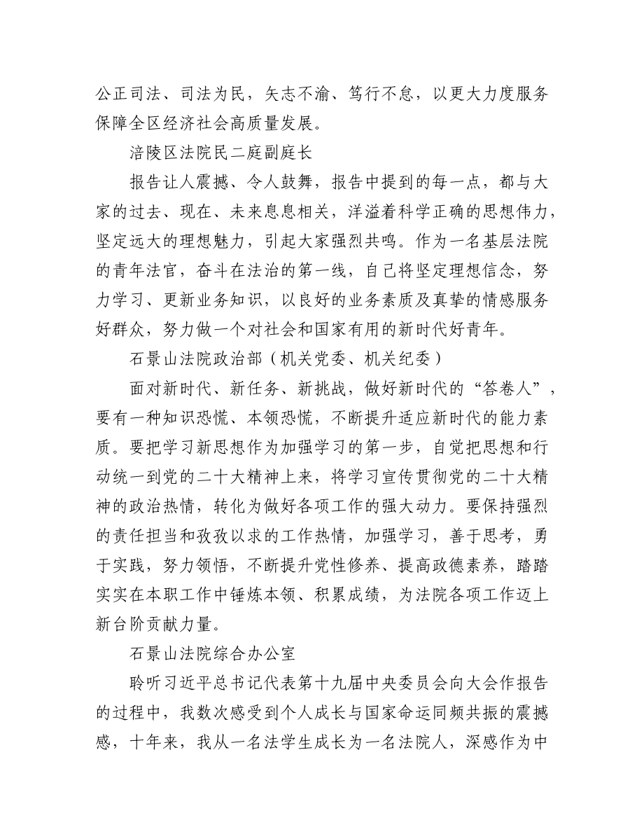 2023年（112篇）法院交警司法消防二十大心得体会汇编.docx_第3页