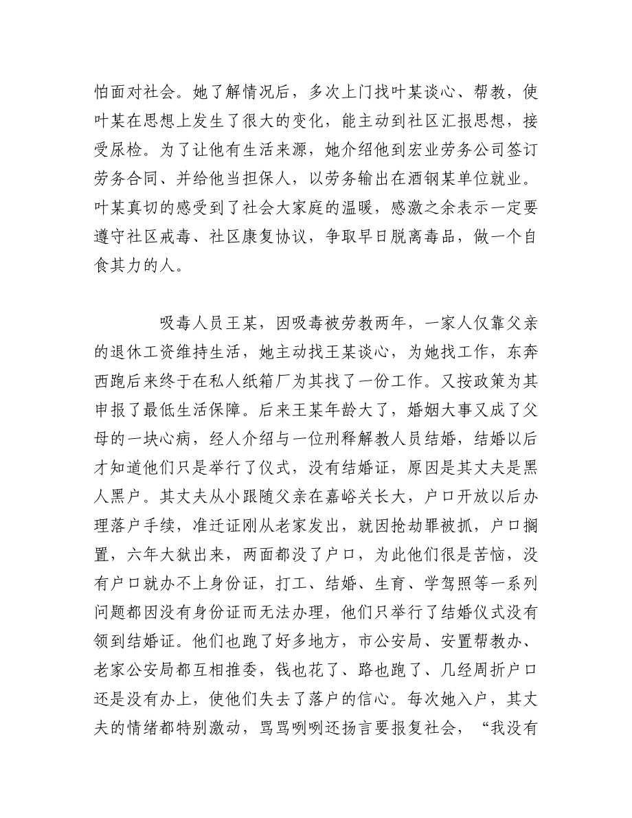 2023年（5篇）禁毒先进事迹材料合辑.docx_第2页