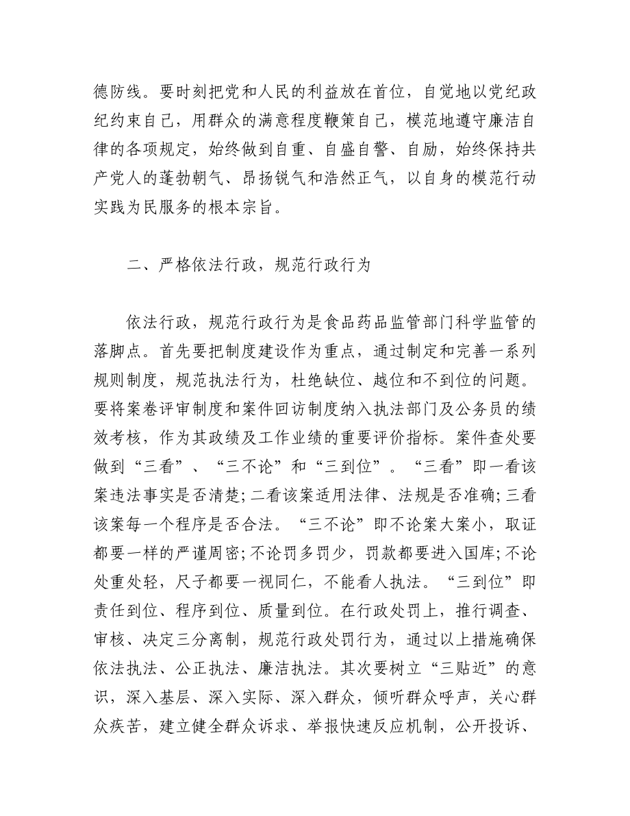 2023年（5篇）关于廉政专题党课学习心得体会汇编.docx_第2页