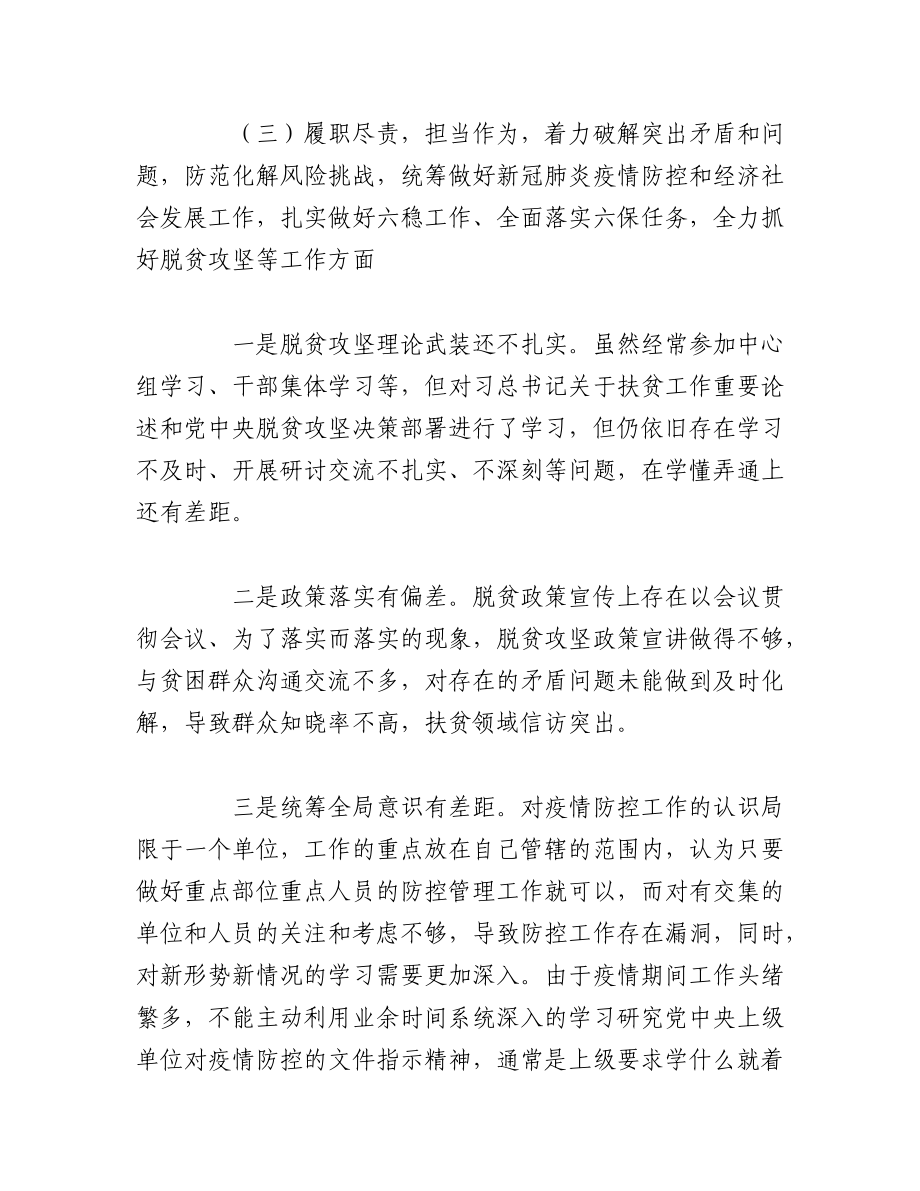 2023年（10篇）关于宣传部民主生活会材料的文章.docx_第3页