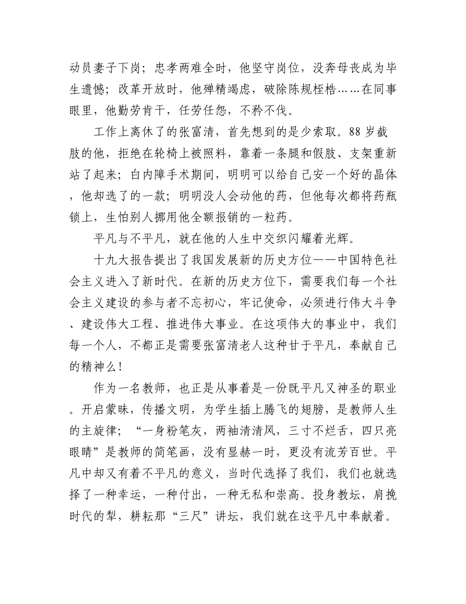 2023年(3篇)张富清同志先进事迹学习心得集锦.docx_第3页