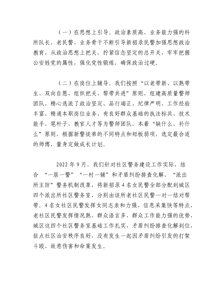 2023年（5篇）关于组工干部培训主题交流发言稿.docx_第2页