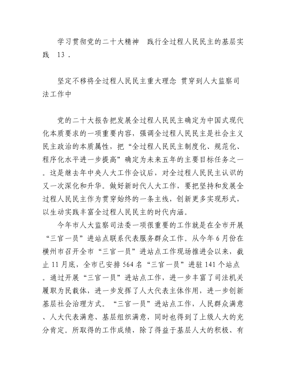 2023年（11篇）机关培训班交流发言汇编.docx_第2页