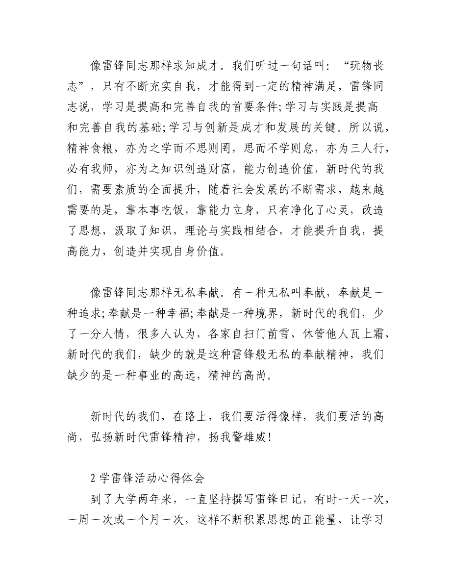 2023年（10篇）民警学习雷锋活动心得体会.docx_第2页