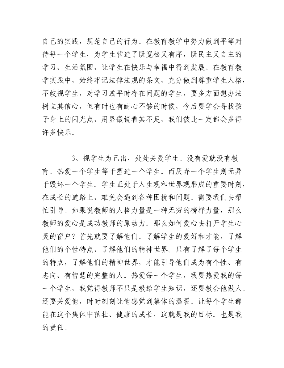 2023年（20篇）教师学习法律法规心得体会.docx_第2页