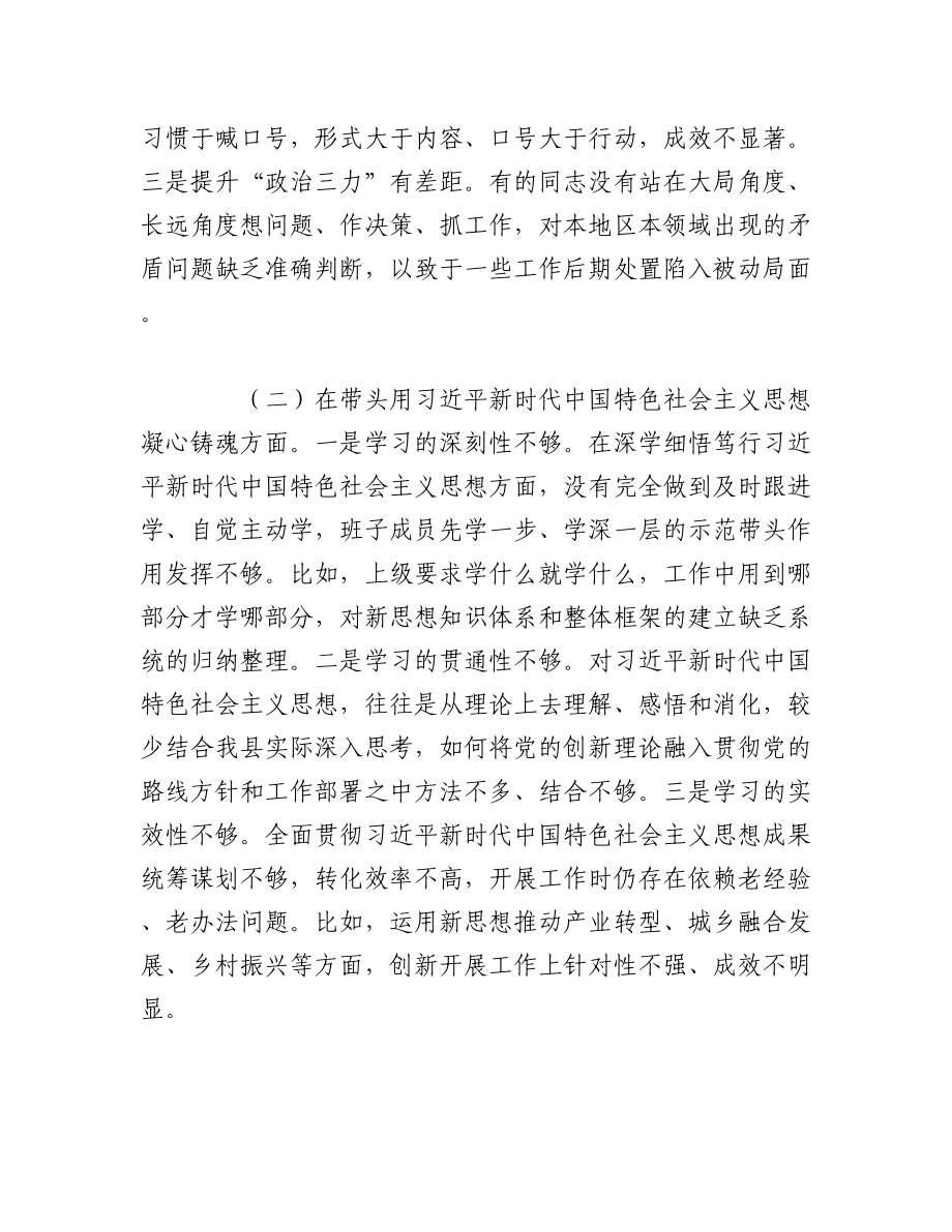 2023年（11篇）XX县委常委班子成员民主生活会对照检查材料.docx_第2页