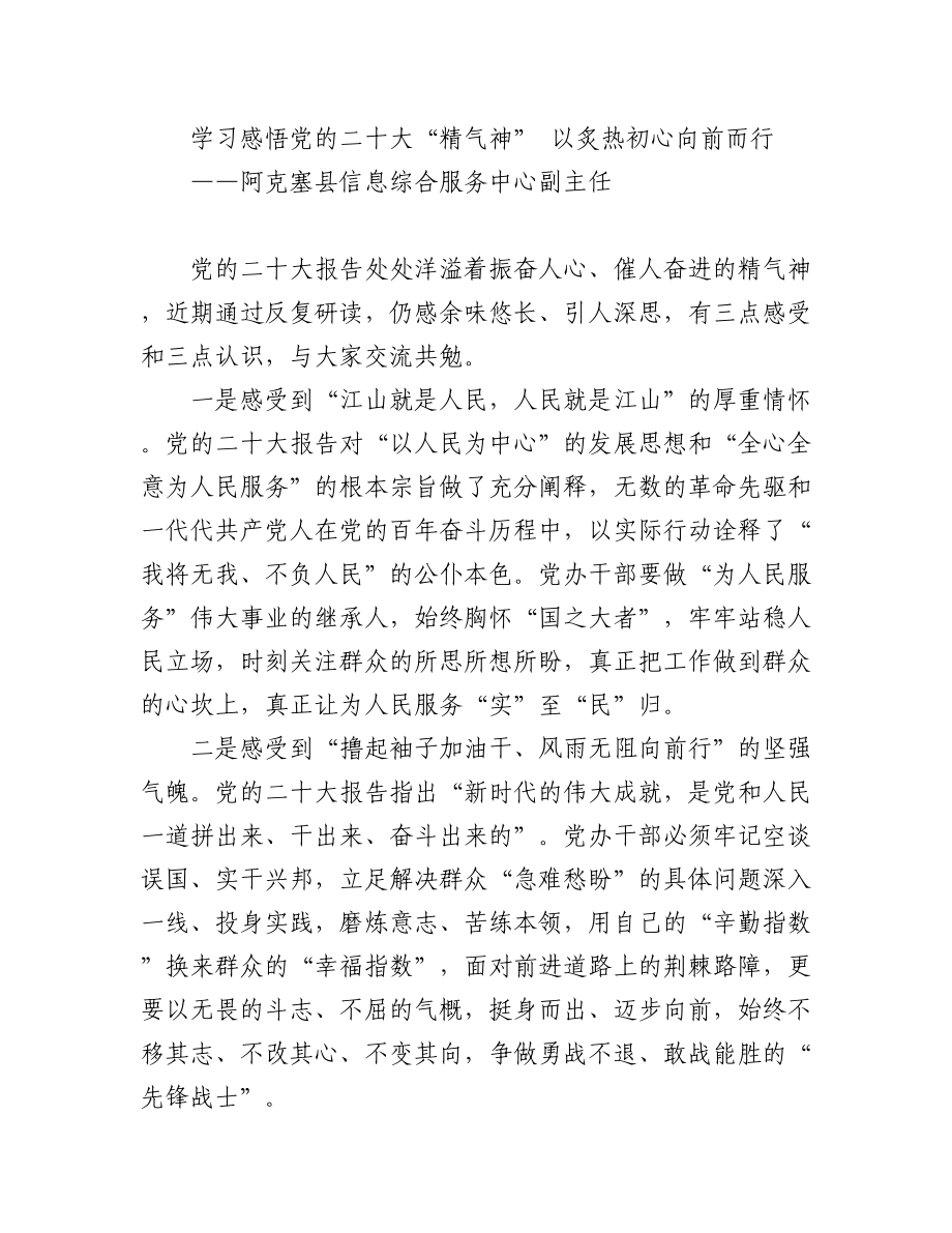 2023年（13篇）学习党的二十大精神心得体会汇编.docx_第2页