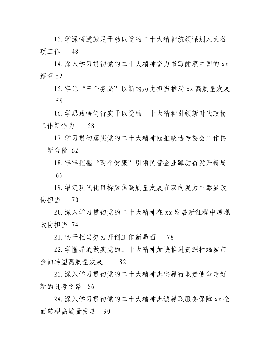 2023年(24篇)市委理论学习中心组学习党的二十大精神发言汇编.docx_第2页