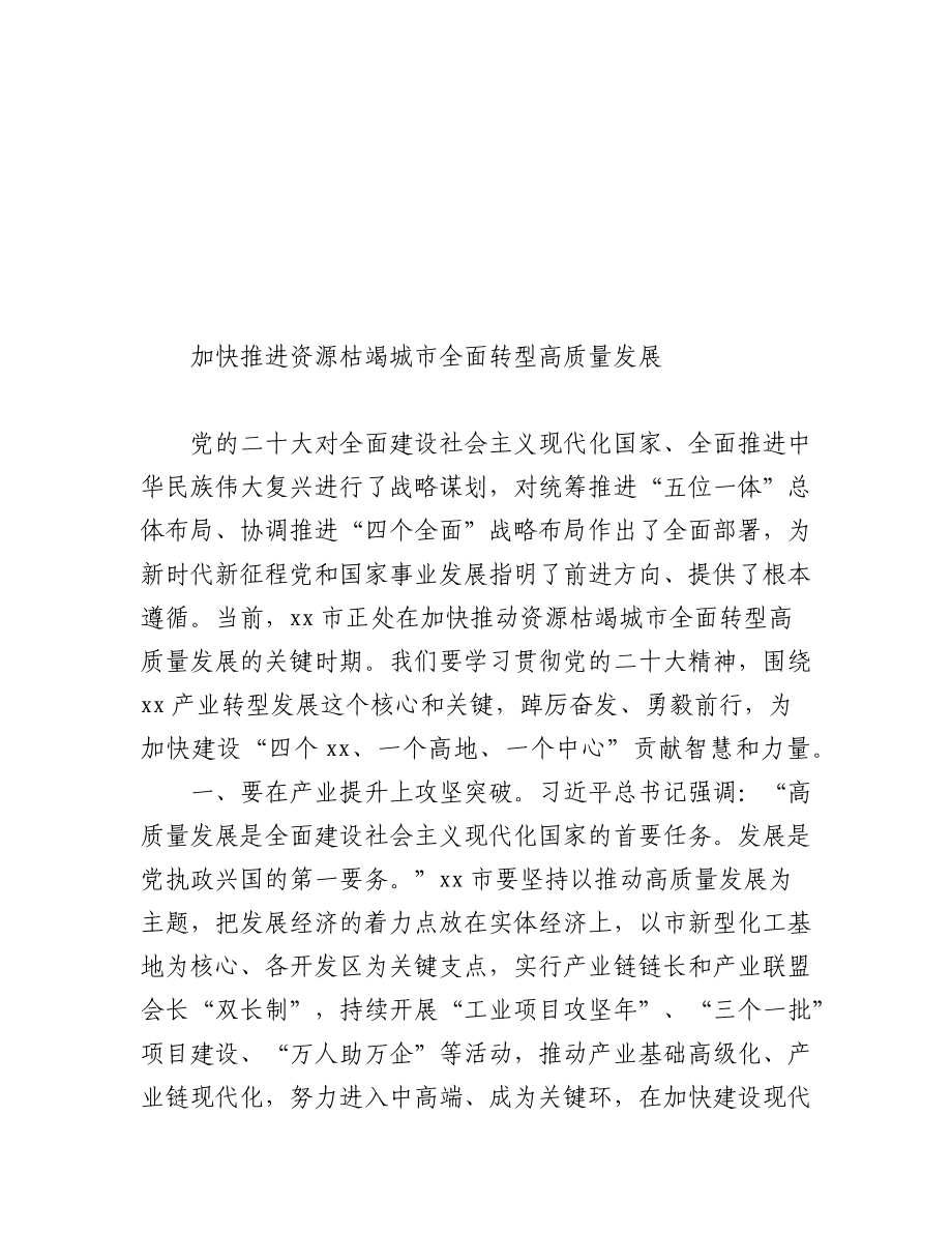 2023年(24篇)市委理论学习中心组学习党的二十大精神发言汇编.docx_第3页