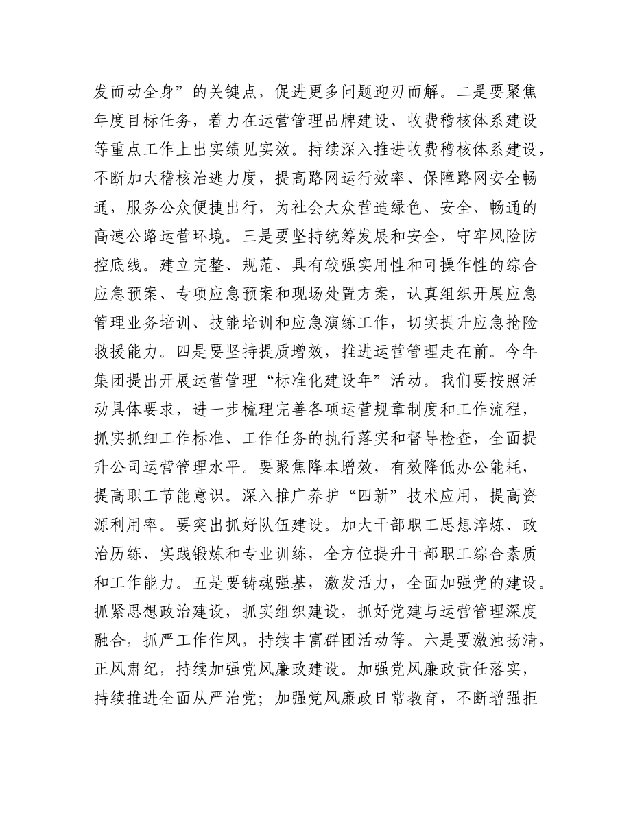 2023年（7篇）XX国企公司党委理论学习中心组学习研讨交流发言稿.docx_第3页