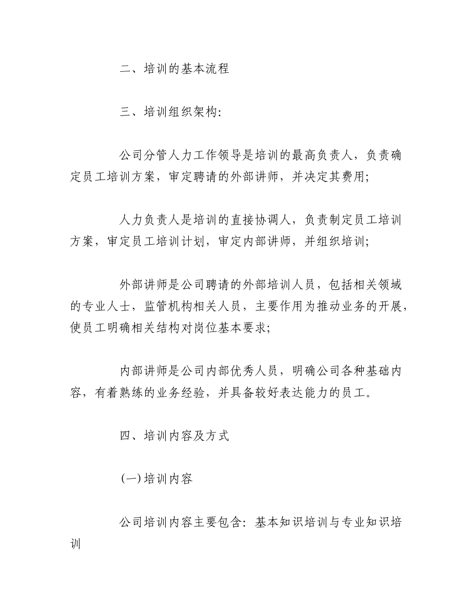 2023年（18篇）公司培训计划方案.docx_第2页