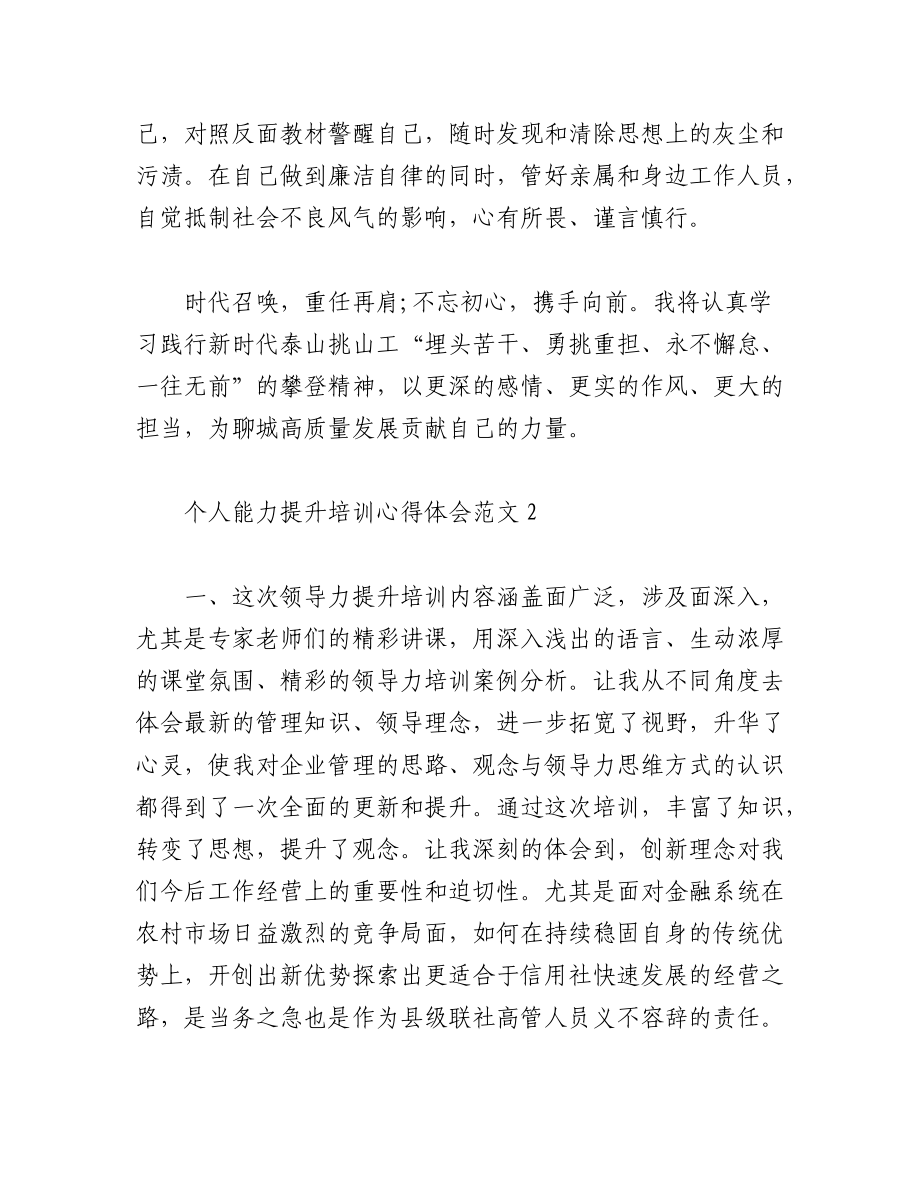 2023年（5篇）个人能力提升培训心得体会汇编.docx_第3页